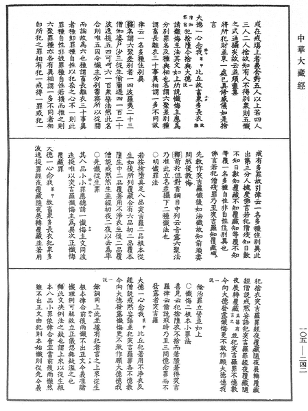 File:《中華大藏經》 第105冊 第242頁.png