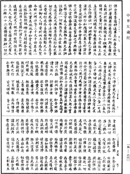 File:《中華大藏經》 第15冊 第660頁.png