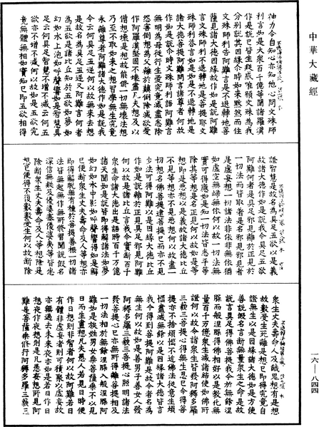 File:《中華大藏經》 第16冊 第844頁.png