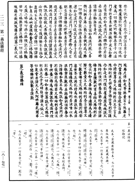 File:《中華大藏經》 第18冊 第771頁.png