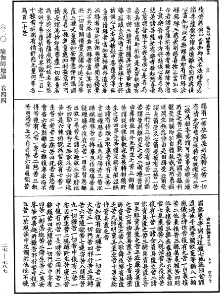 File:《中華大藏經》 第27冊 第787頁.png