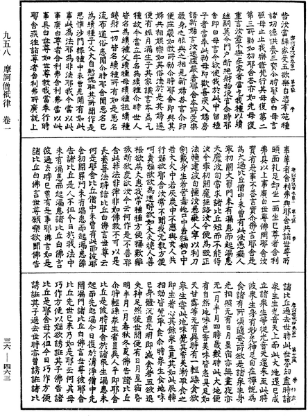 File:《中華大藏經》 第36冊 第0463頁.png
