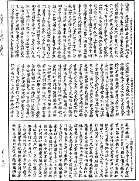 File:《中華大藏經》 第37冊 第915頁.png
