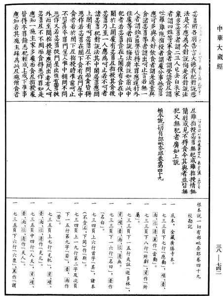 File:《中華大藏經》 第38冊 第742頁.png