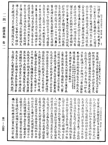 File:《中華大藏經》 第52冊 第855頁.png