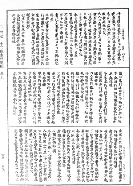 File:《中華大藏經》 第63冊 第0977頁.png