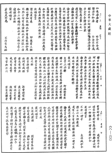 File:《中華大藏經》 第68冊 第0800頁.png
