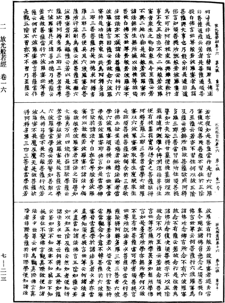File:《中華大藏經》 第7冊 第0213頁.png