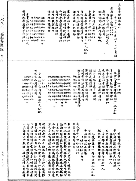 File:《中華大藏經》 第75冊 第067頁.png