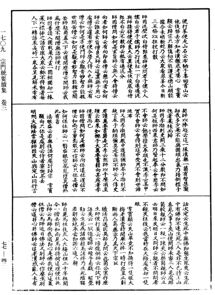 File:《中華大藏經》 第77冊 第421頁.png