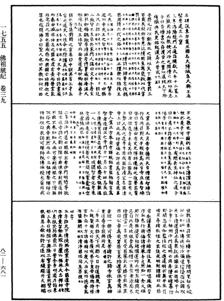 File:《中華大藏經》 第82冊 第0681頁.png