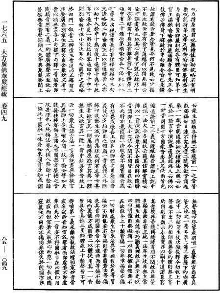 File:《中華大藏經》 第85冊 第1049頁.png