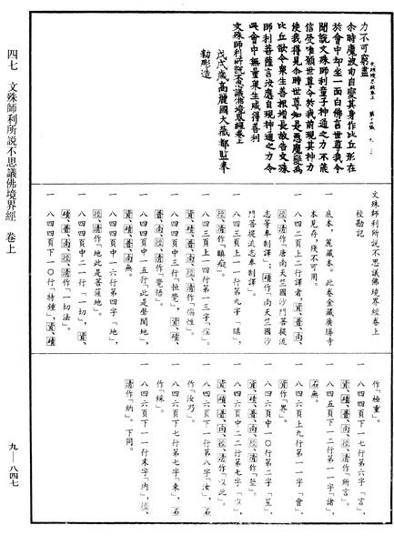 File:《中華大藏經》 第9冊 第0847頁.png