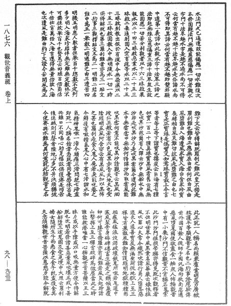 File:《中華大藏經》 第98冊 第933頁.png