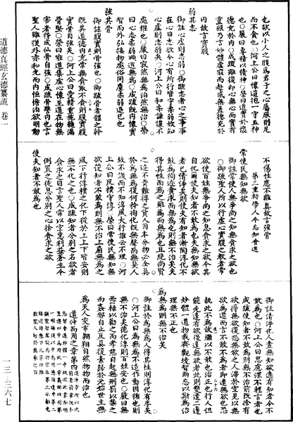 File:《道藏》第13冊 第367頁.png