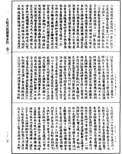 File:《中華大藏經》 第1冊 第015頁.png