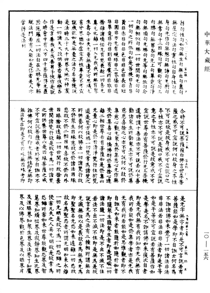File:《中華大藏經》 第10冊 第156頁.png