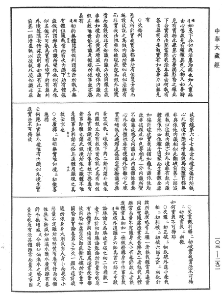 File:《中華大藏經》 第103冊 第292頁.png