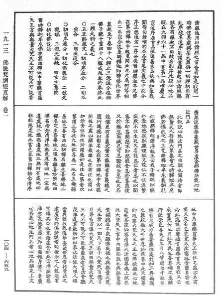 File:《中華大藏經》 第104冊 第659頁.png