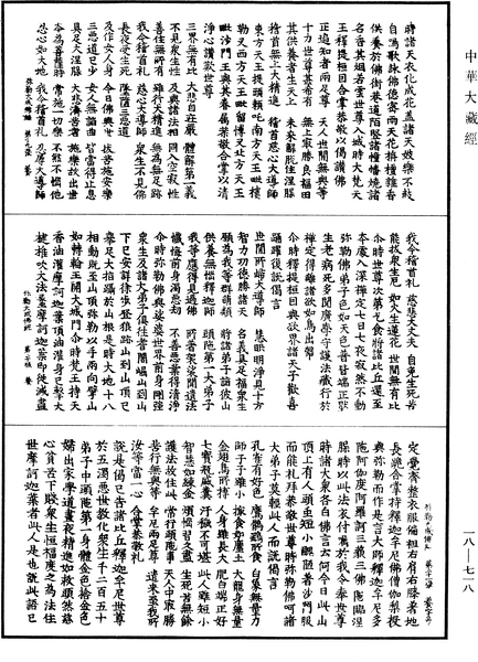 File:《中華大藏經》 第18冊 第718頁.png
