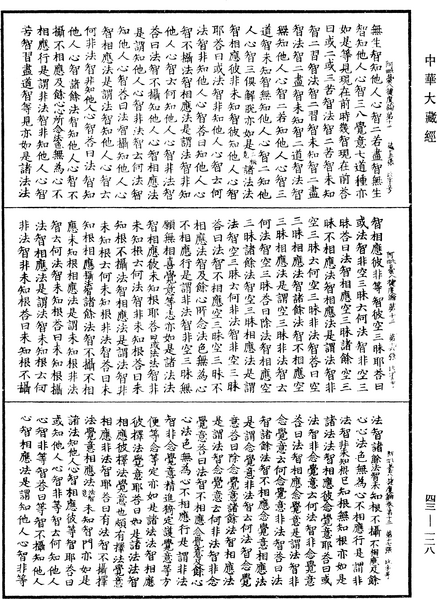 File:《中華大藏經》 第43冊 第128頁.png