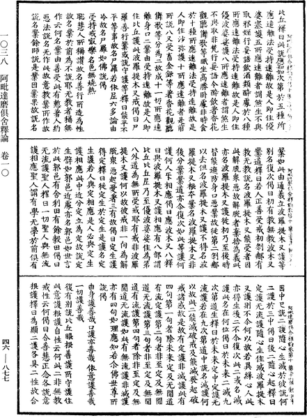 File:《中華大藏經》 第46冊 第0877頁.png