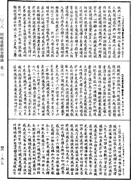 File:《中華大藏經》 第46冊 第0919頁.png