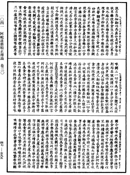 File:《中華大藏經》 第47冊 第595頁.png