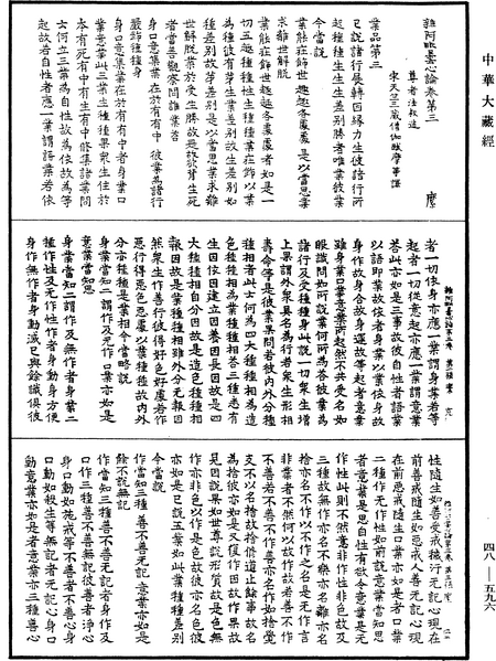 File:《中華大藏經》 第48冊 第0596頁.png