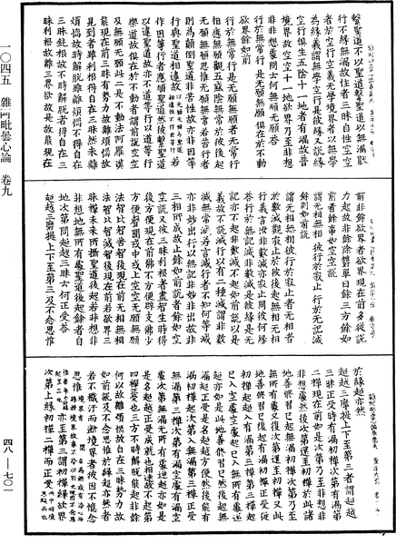 File:《中華大藏經》 第48冊 第0701頁.png