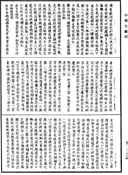 File:《中華大藏經》 第50冊 第834頁.png