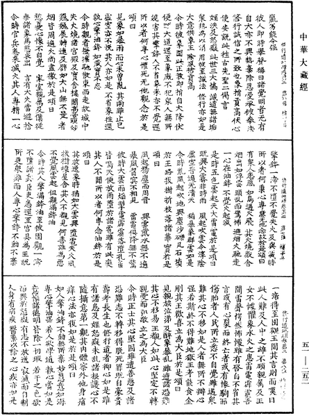 File:《中華大藏經》 第51冊 第252頁.png