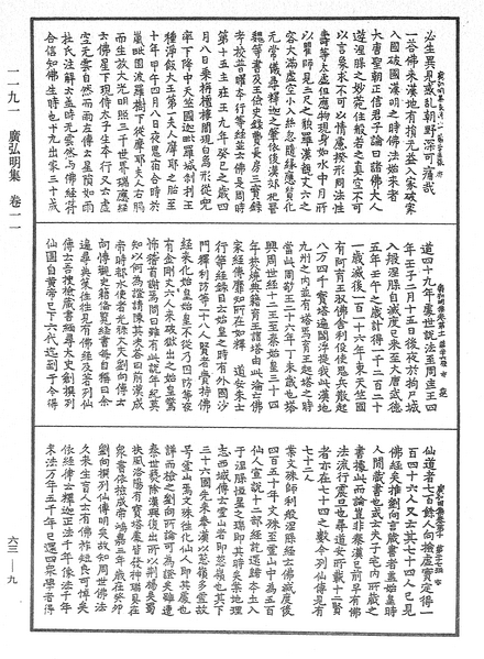 File:《中華大藏經》 第63冊 第0009頁.png