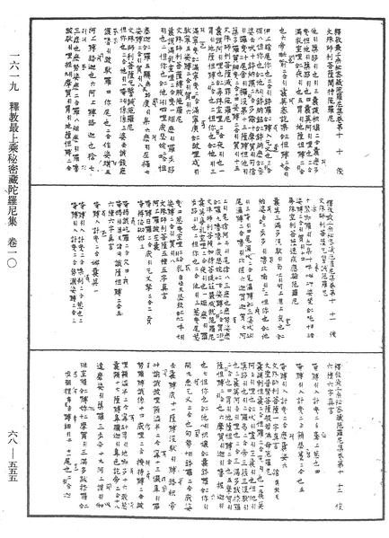 File:《中華大藏經》 第68冊 第0555頁.png