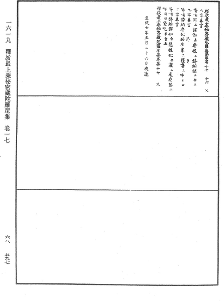 File:《中華大藏經》 第68冊 第0597頁.png