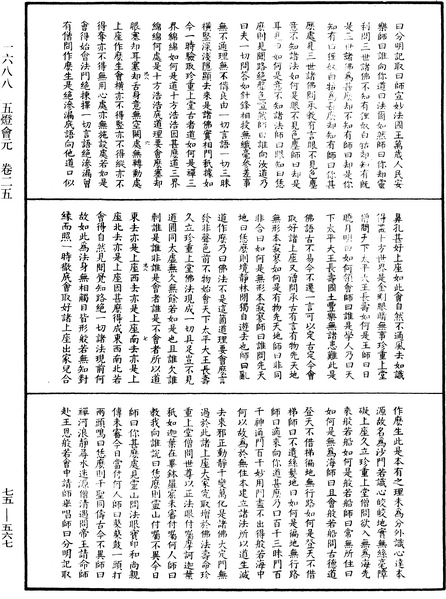 File:《中華大藏經》 第75冊 第567頁.png