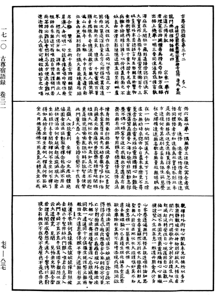 File:《中華大藏經》 第77冊 第837頁.png
