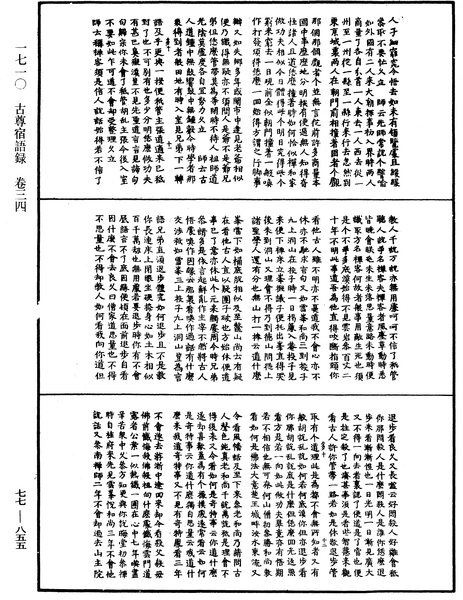File:《中華大藏經》 第77冊 第855頁.png