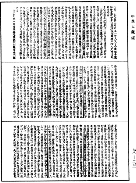 File:《中華大藏經》 第78冊 第0202頁.png