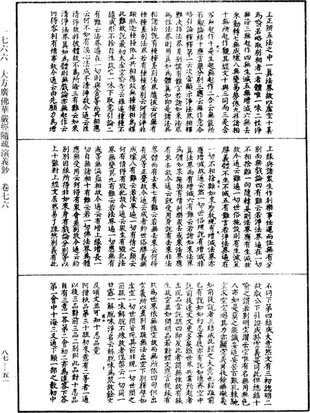 File:《中華大藏經》 第87冊 第0051頁.png