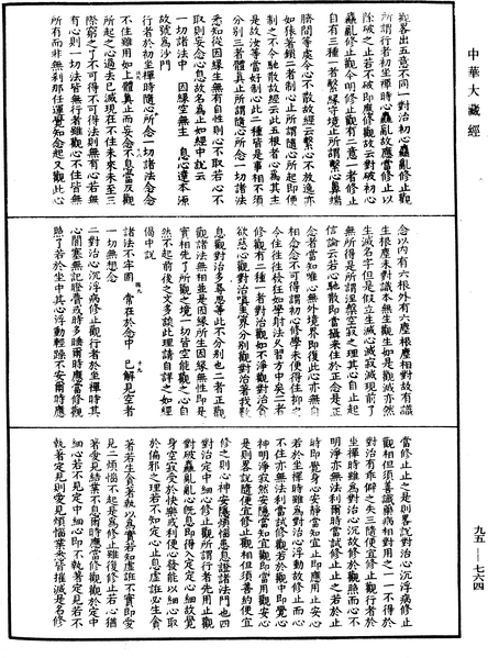 File:《中華大藏經》 第95冊 第764頁.png