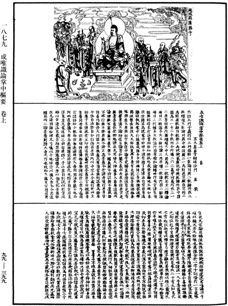 File:《中華大藏經》 第99冊 第399頁.png