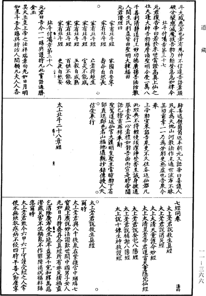 File:《道藏》第11冊 第366頁.png