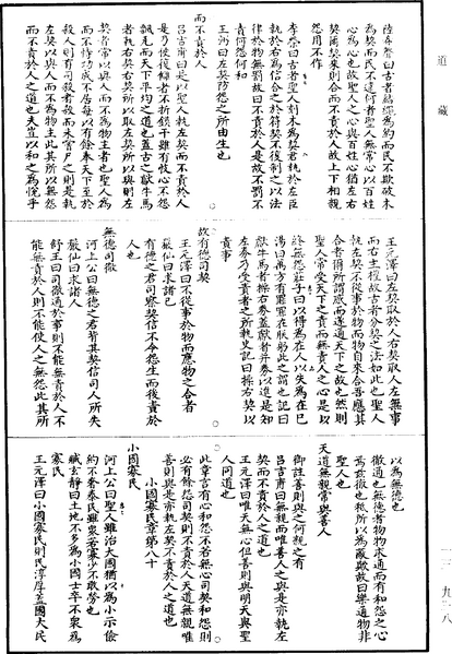 File:《道藏》第13冊 第938頁.png