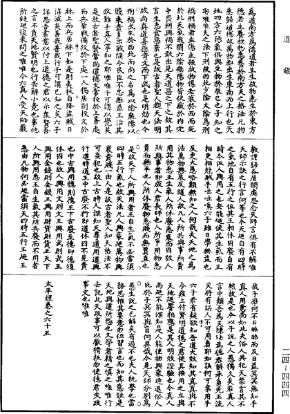 File:《道藏》第24冊 第444頁.png