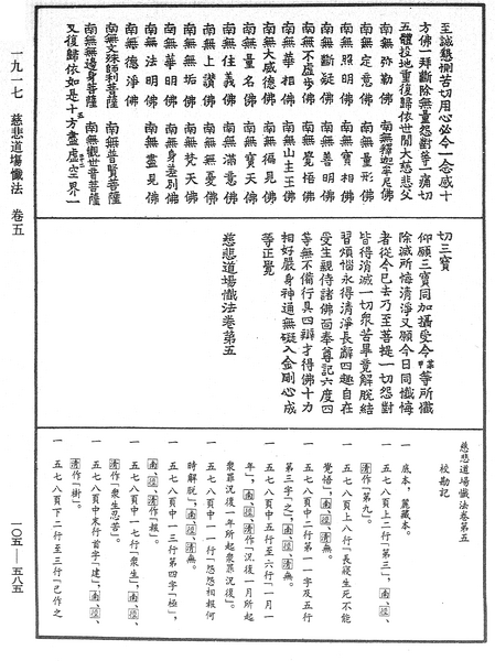 File:《中華大藏經》 第105冊 第585頁.png
