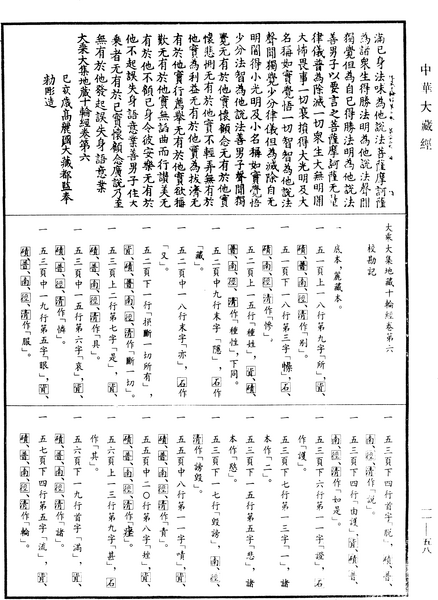 File:《中華大藏經》 第11冊 第058頁.png