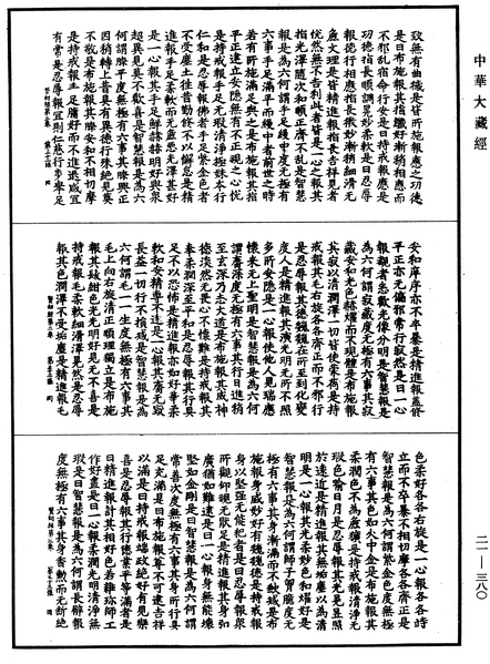 File:《中華大藏經》 第21冊 第380頁.png
