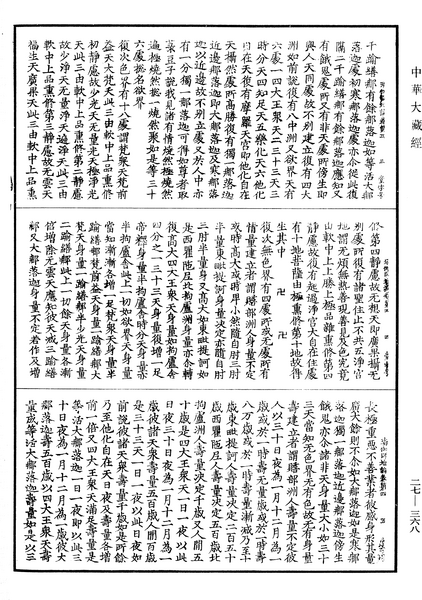 File:《中華大藏經》 第27冊 第368頁.png