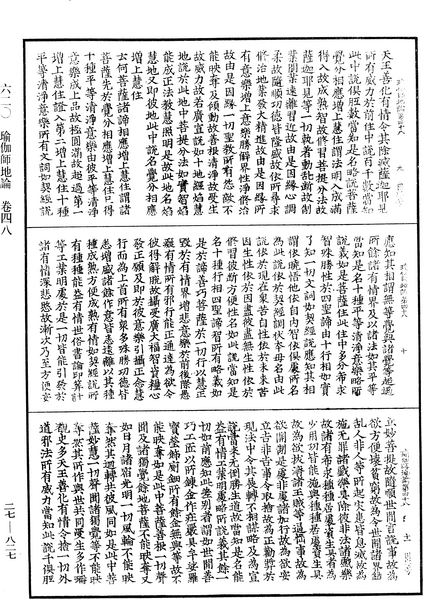 File:《中華大藏經》 第27冊 第827頁.png